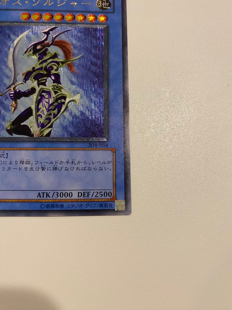 にいや　遊戯王　3期　極美品　カオスソルジャー　レリーフ　アルティメット