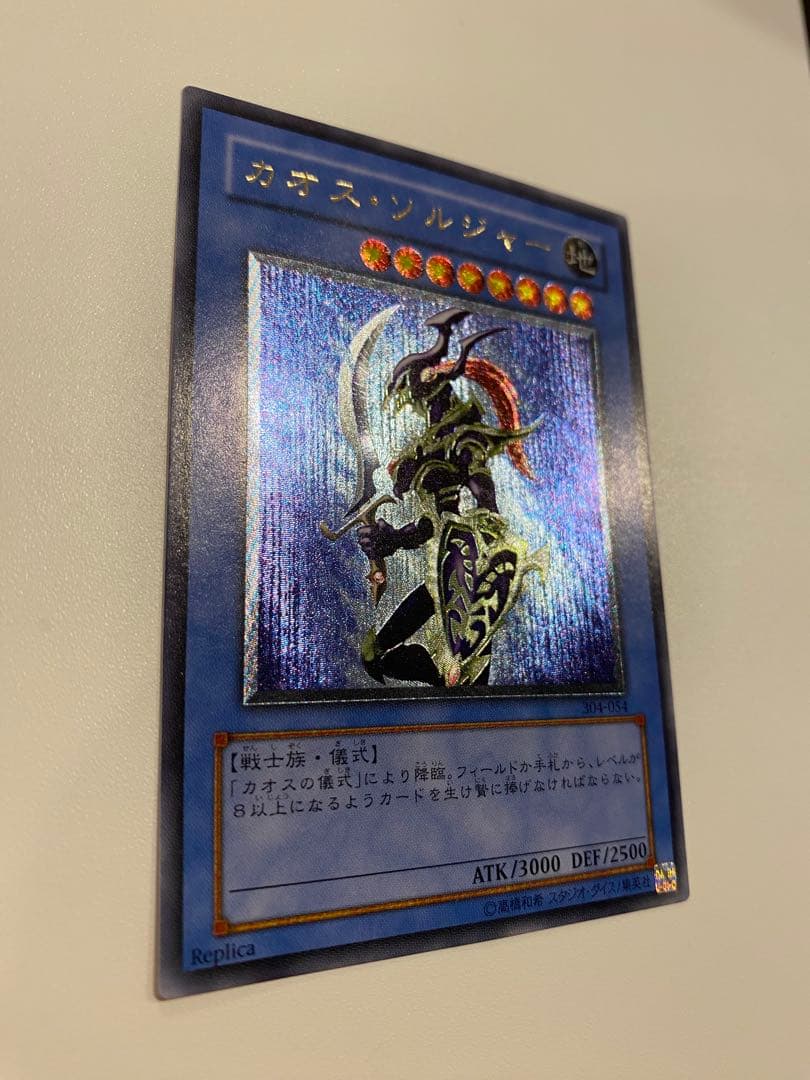 にいや　遊戯王　3期　極美品　カオスソルジャー　レリーフ　アルティメット