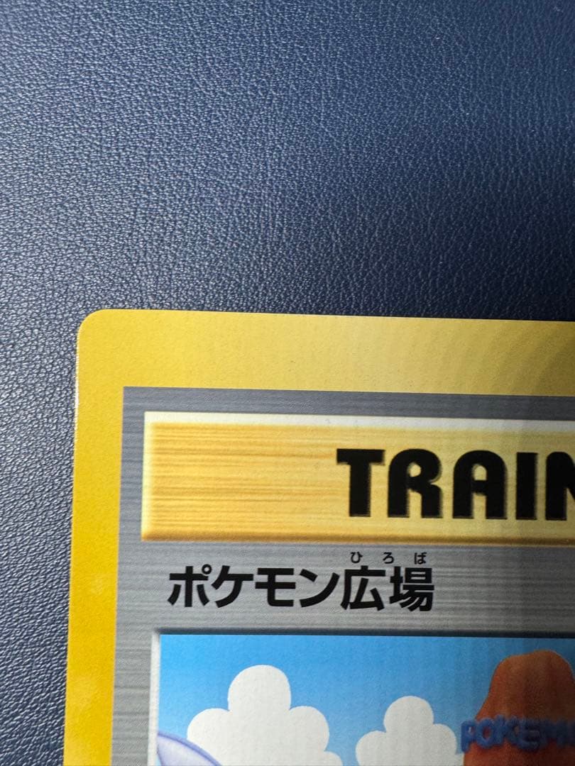 ポケモンカード　ポケモン広場　スペシャルジャンボカード　コロコロコミック　非売品