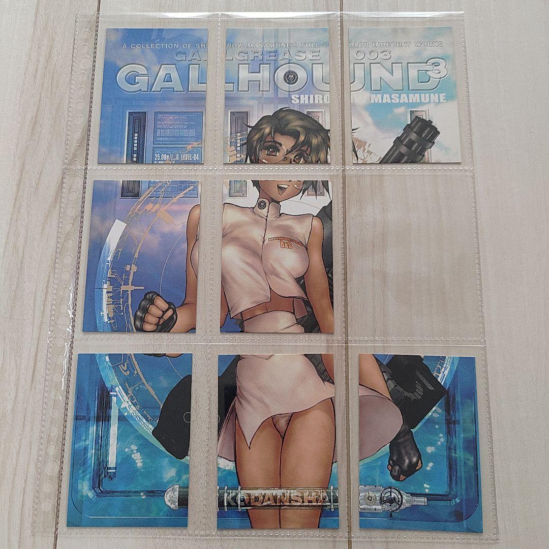 【士郎正宗】GALGREASE003 GALHOUND3 8枚