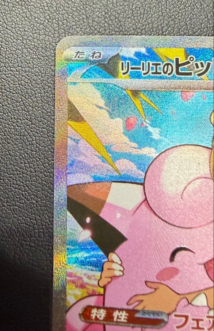 リーリエのピッピex SARスタートデッキ100 032/100