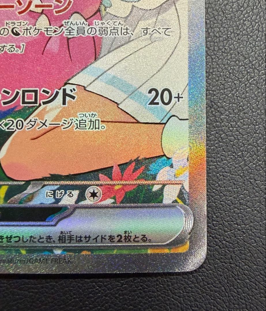 リーリエのピッピex SARスタートデッキ100 032/100