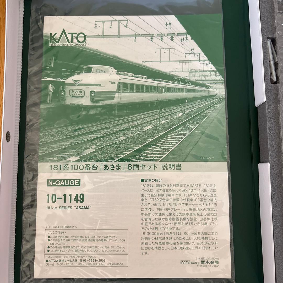 【新同】KATO 10-1149 181系100番台あさま8両付属品未使用⑦