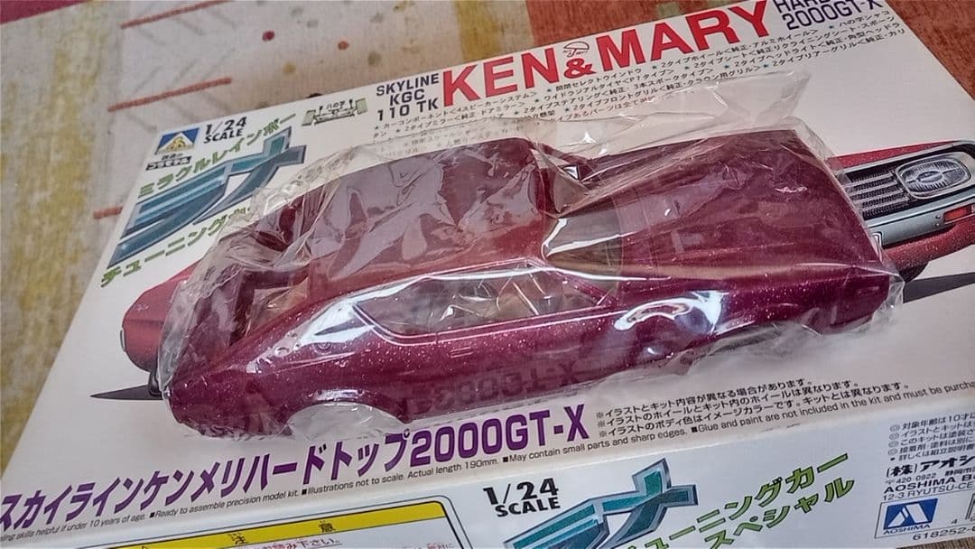 アオシマラメチューニングカー2台セット