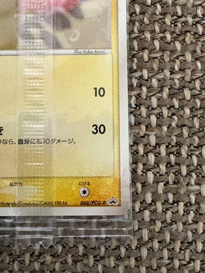 明治ピカチュウ 未開封