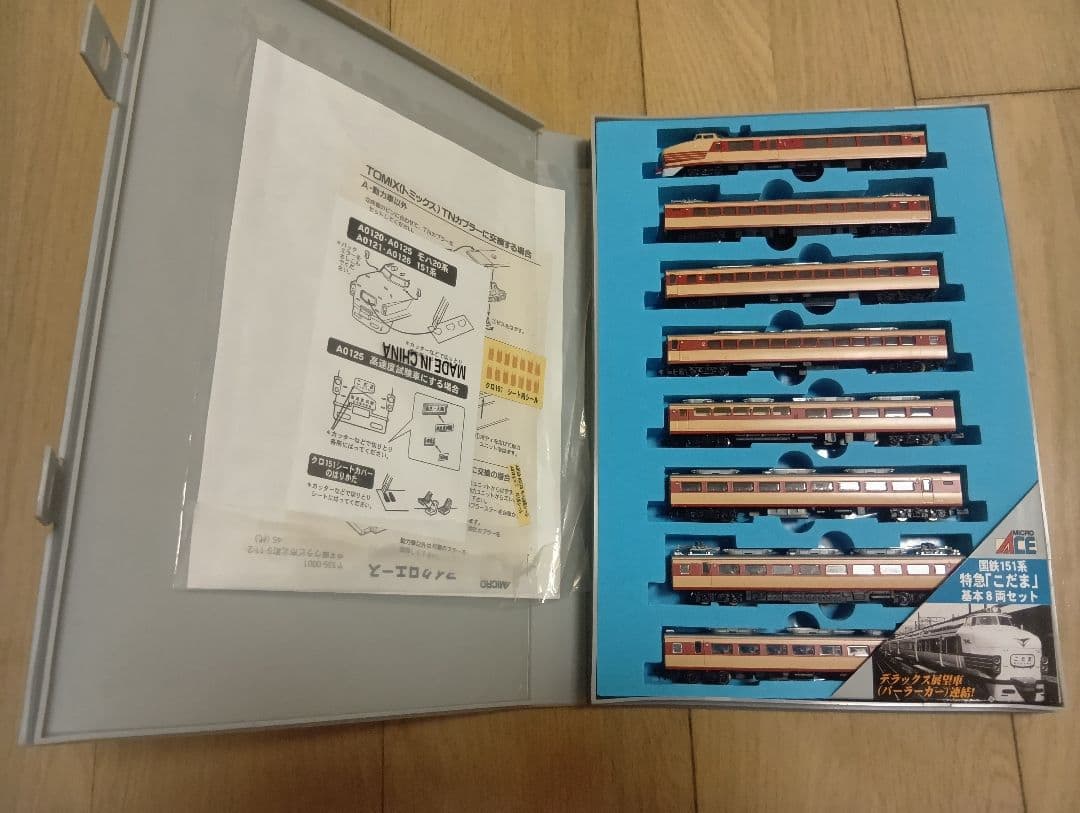 A-0121 国鉄151系 特急こだま基本8両セット nゲージ マイクロエース