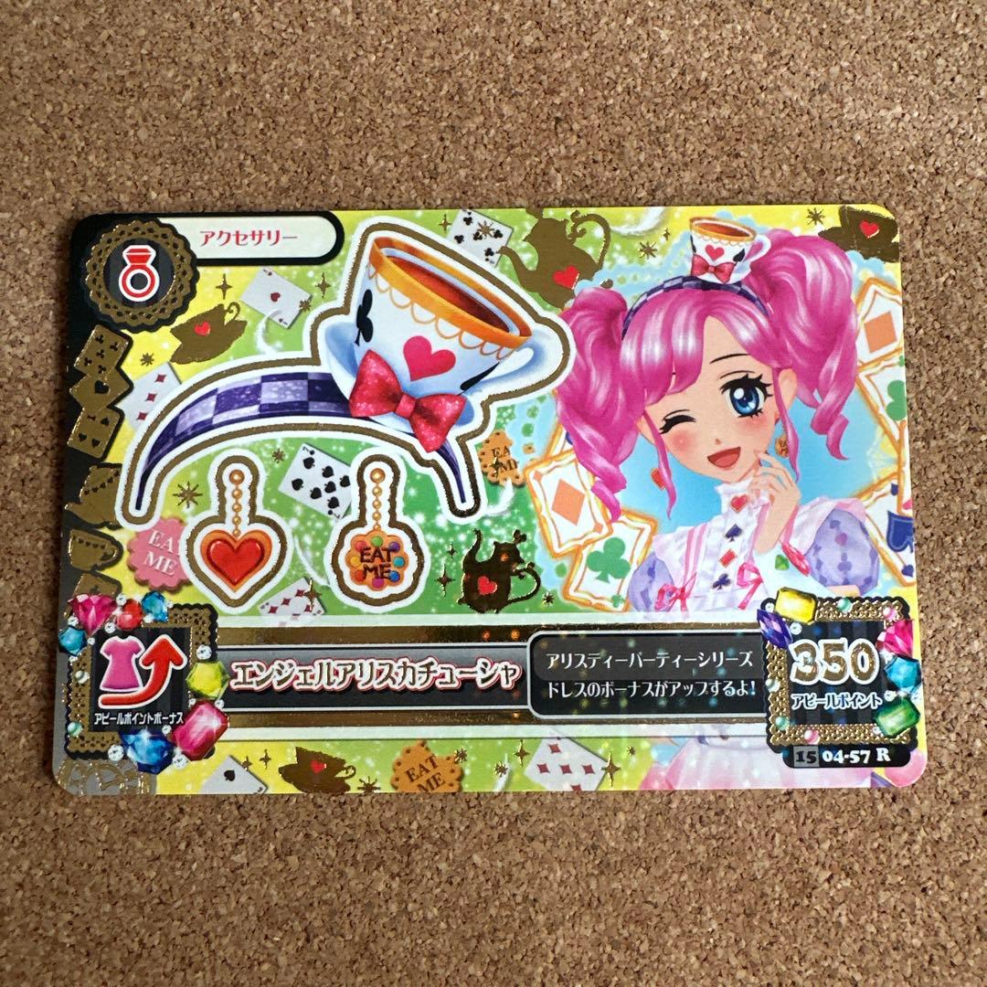 アイカツカード エンジェルアリスコーデ