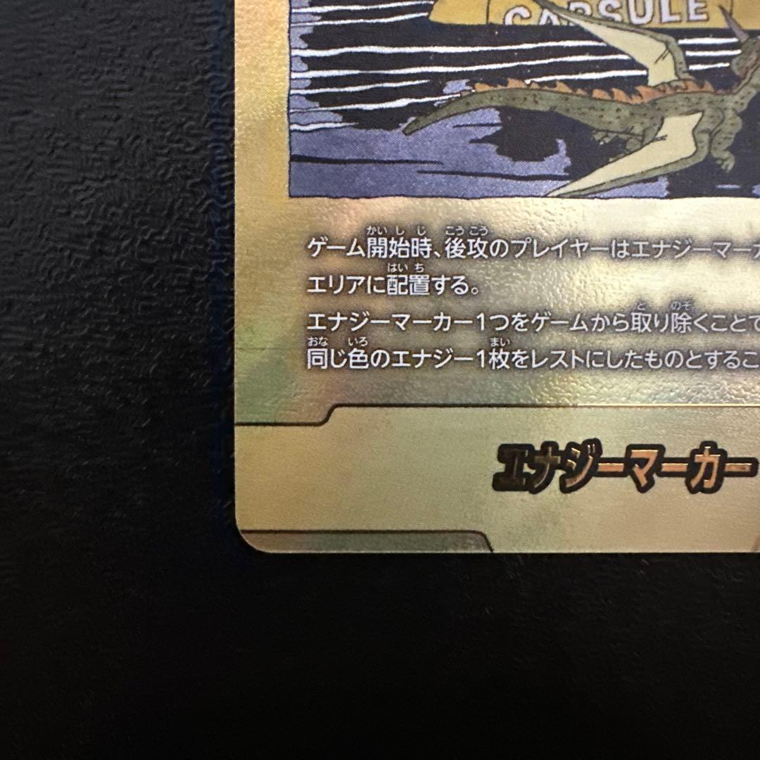 マンガブースター02 金　25巻　エナジーマーカー