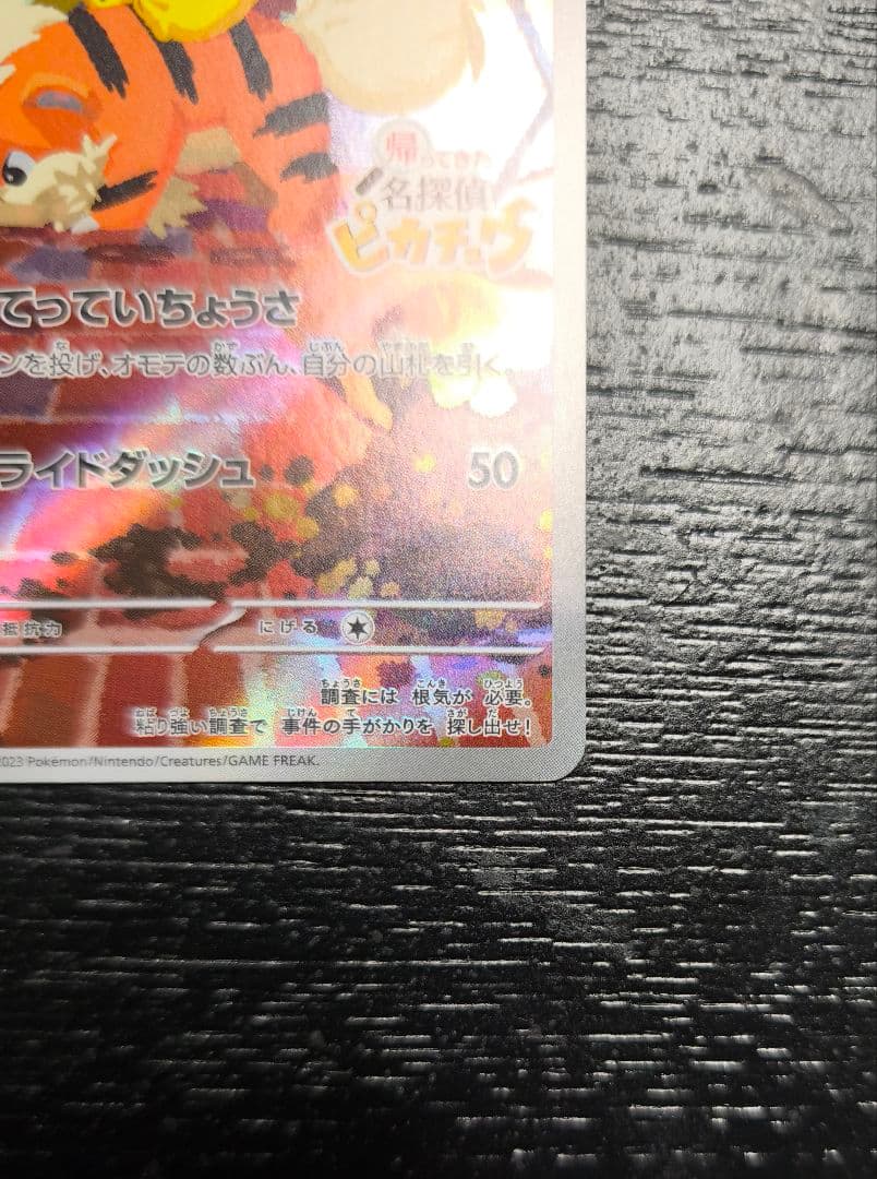 名探偵ピカチュウ PROMO 098/SV-P