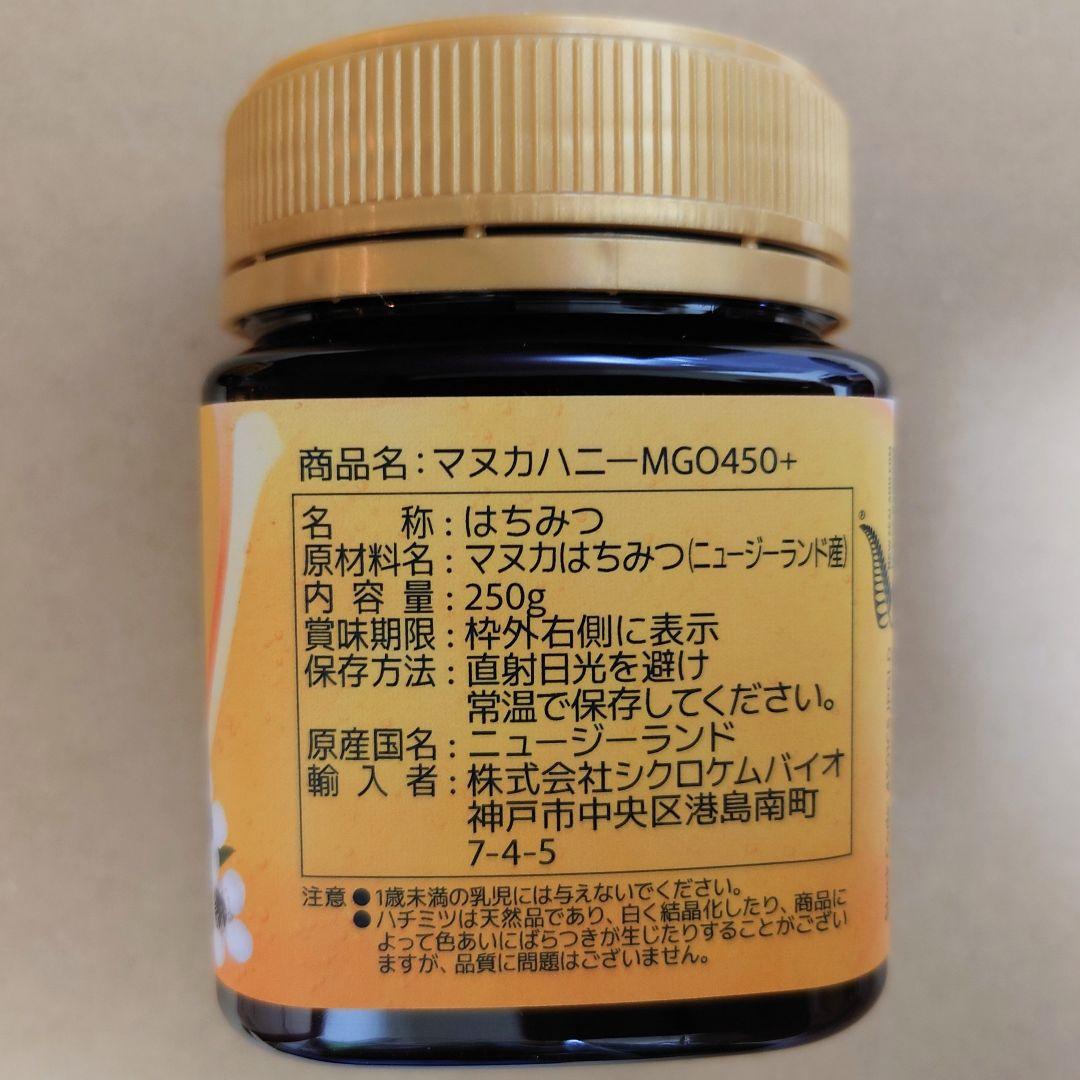 コサナ　マヌカハニー　MGO450　250g×3個