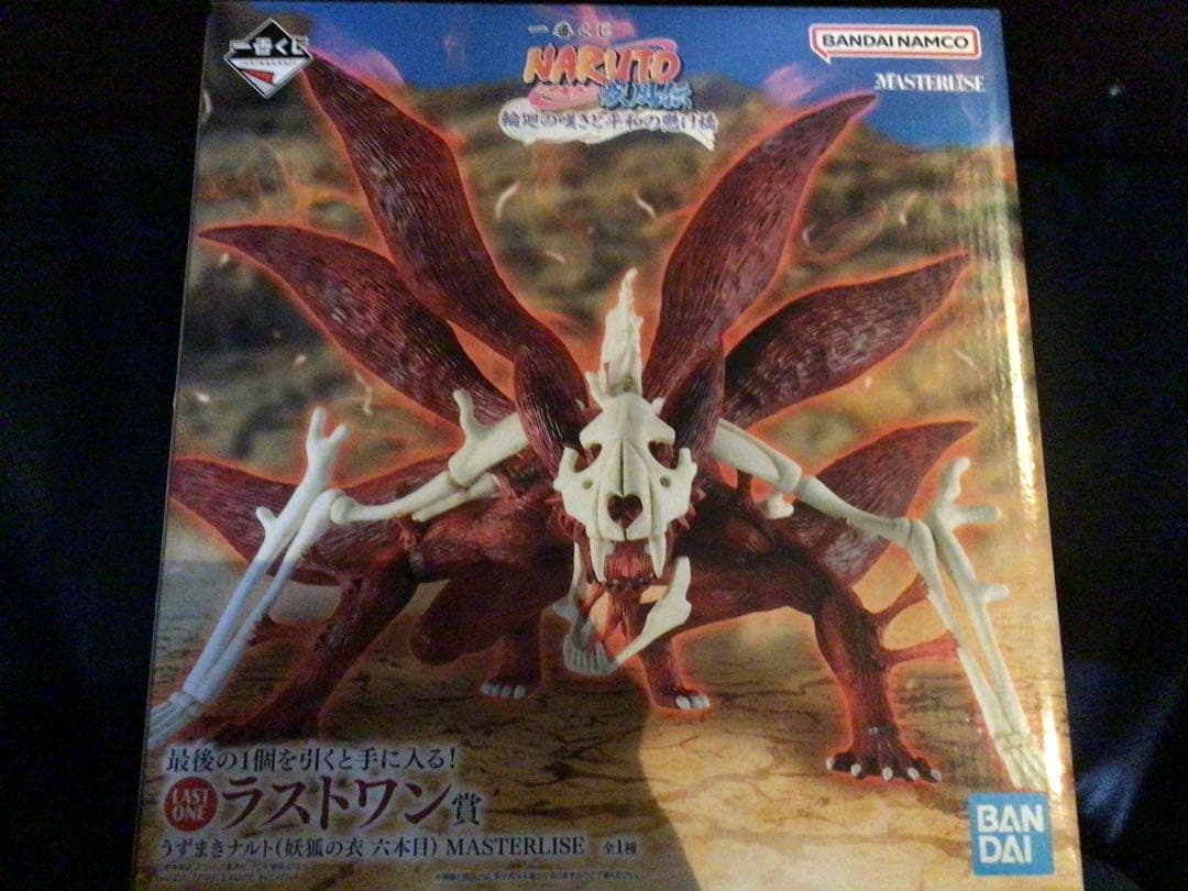 一番くじ　ラストワン　うずまきナルト(妖狐の衣 六本目)