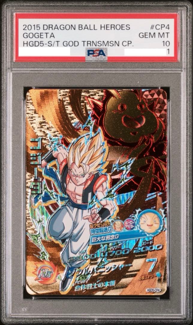 【PSA10】 2015年 ゴジータ　ドラゴンボールヒーローズ