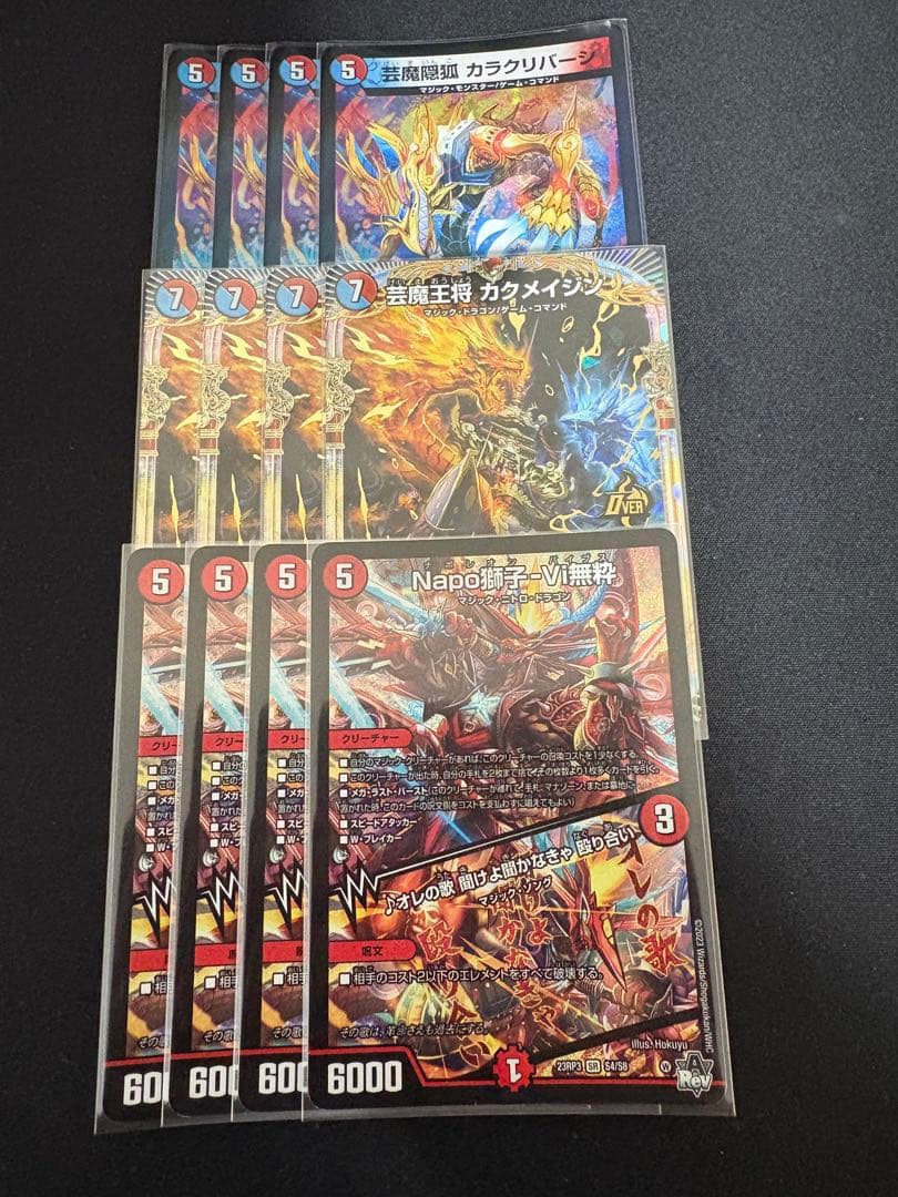 カラクリバーシ カクメイジン ナポレオンバイブス 各4枚 マジックセット