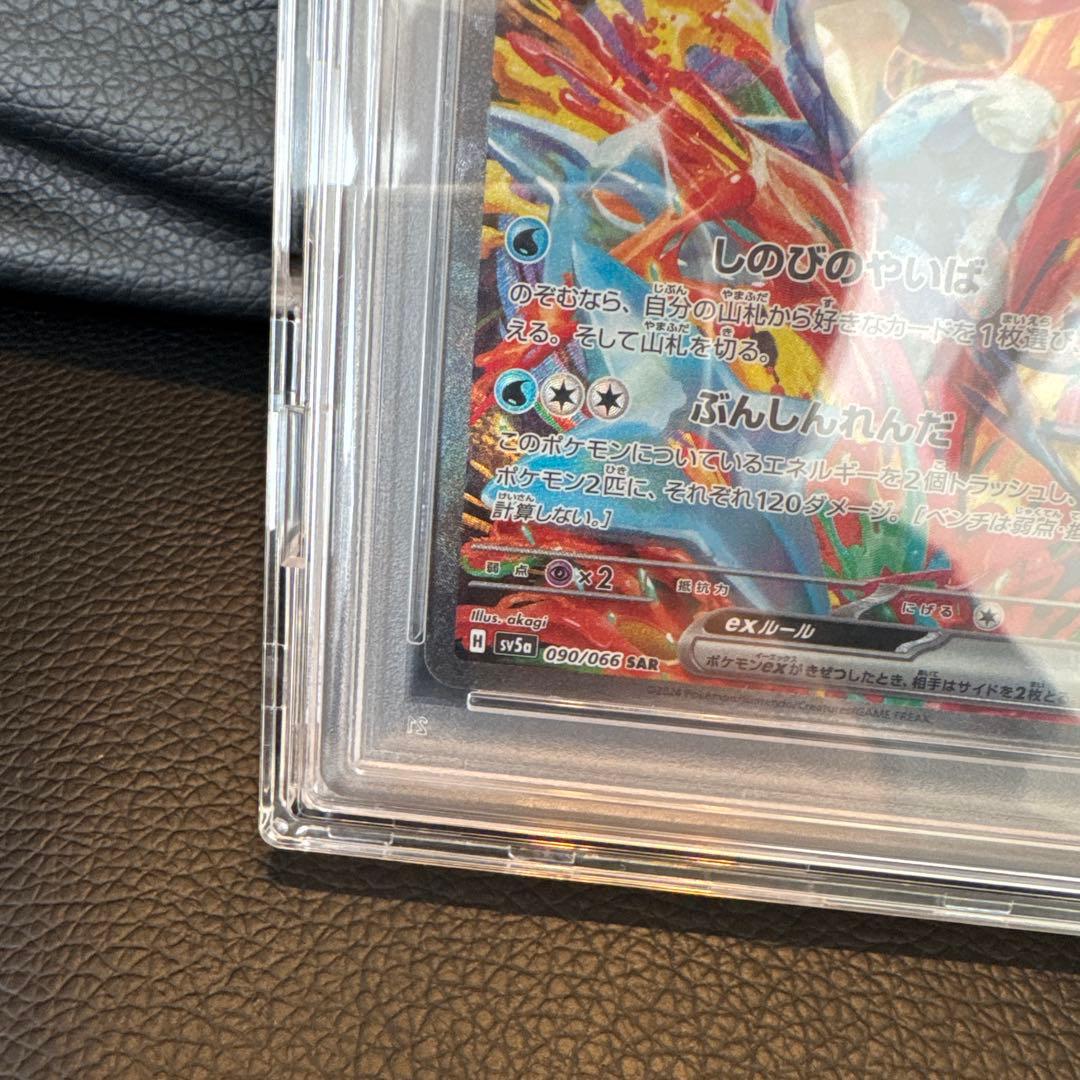 ゲッコウガ　ex SAR PSA10