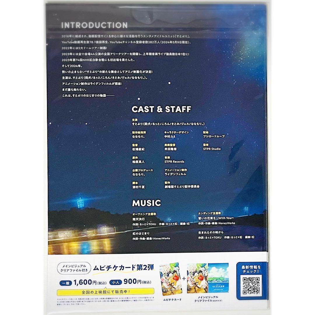 【100枚】新品★映画★劇場版★すとぷり★はじまりの物語★フライヤー★チラシ