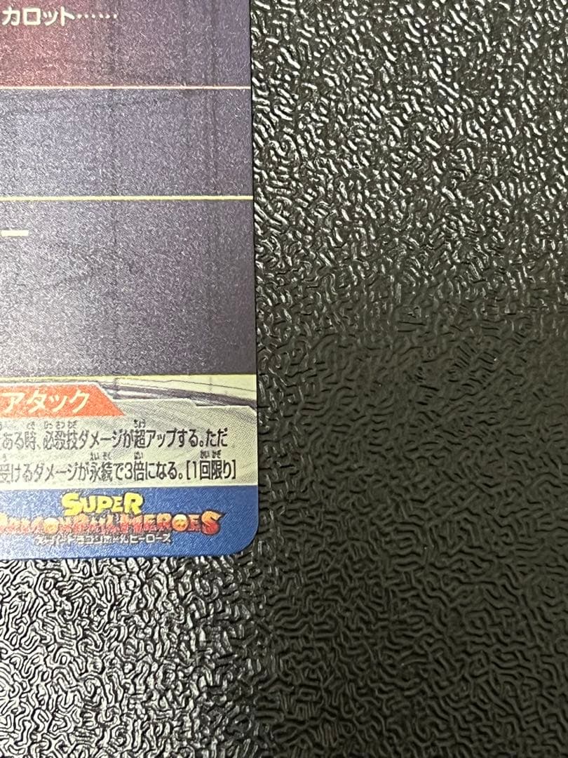 スーパードラゴンボールヒーローズ UM10 SEC3 LC ベジータ