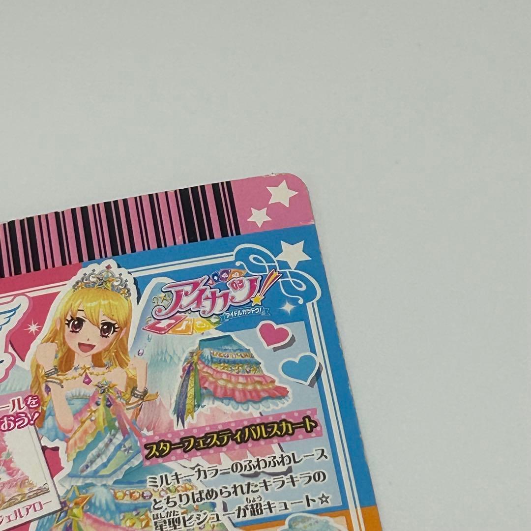 スターフェスティバルコーデ 星宮いちご プレミアムカード