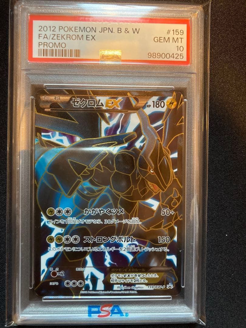 【PSA10】ゼクロム ex プロモ bw
