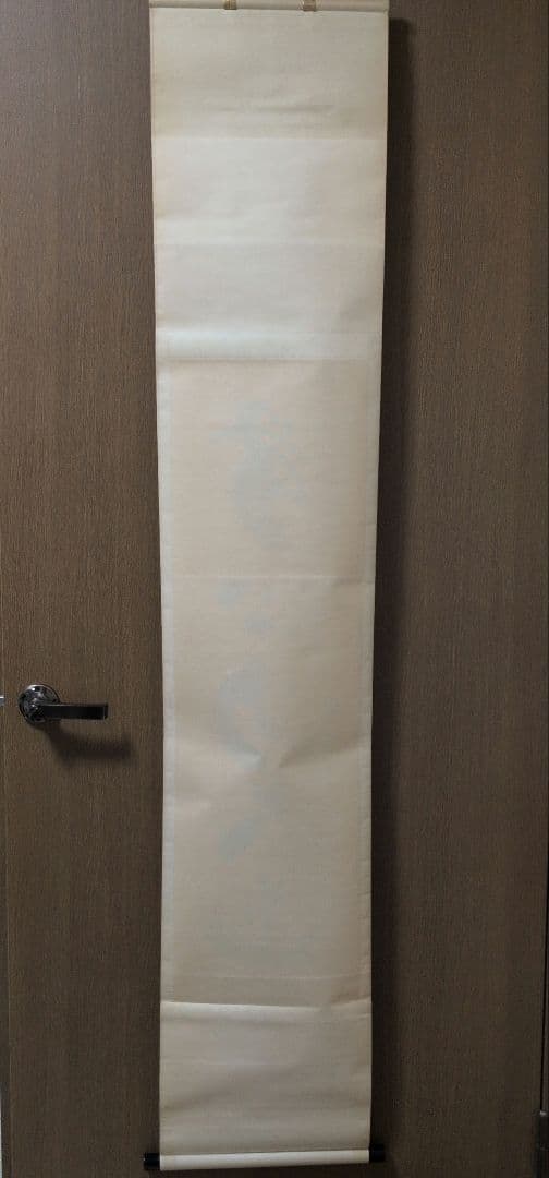 茶道具　掛軸　一行物「無心帰大道」大徳寺黄梅院　小林太玄