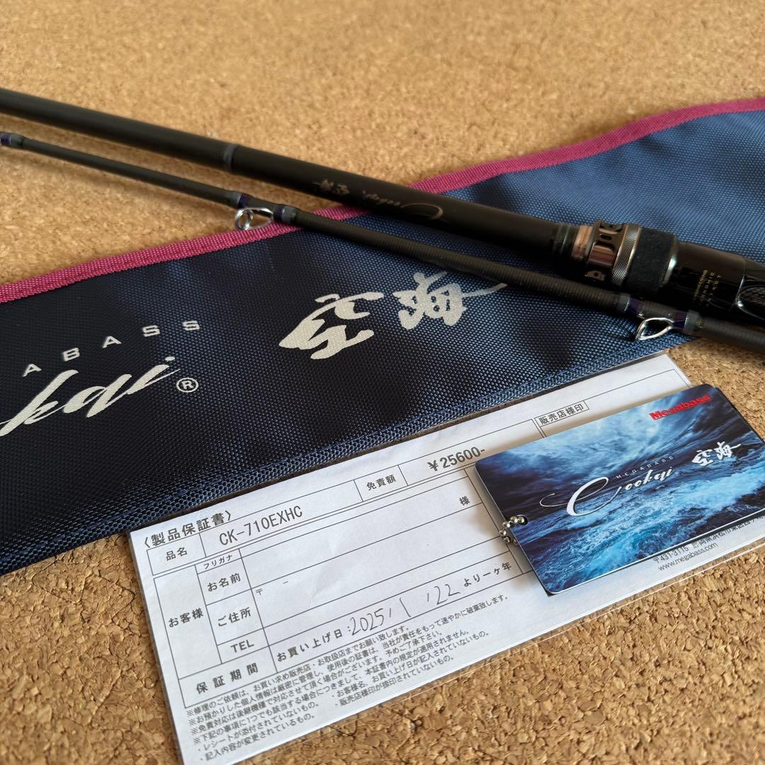 【美品】メガバス 空海 CK-710EXHC
