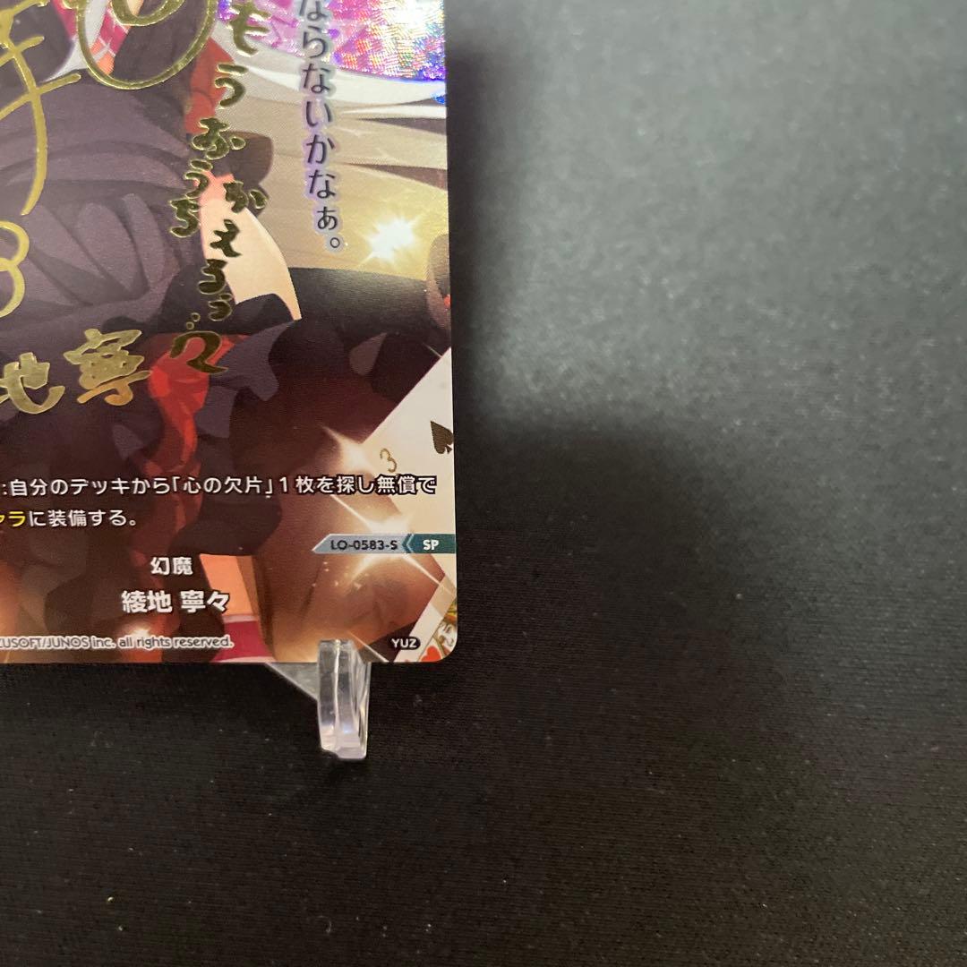 Lycee リセ 幻魔 綾地 寧々 SP サイン