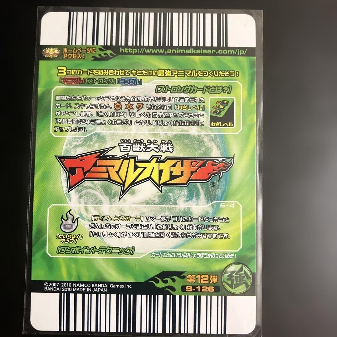 アニマルカイザー カード