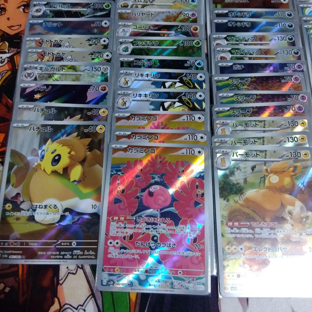 ポケモンカード　AR まとめ売り　78枚