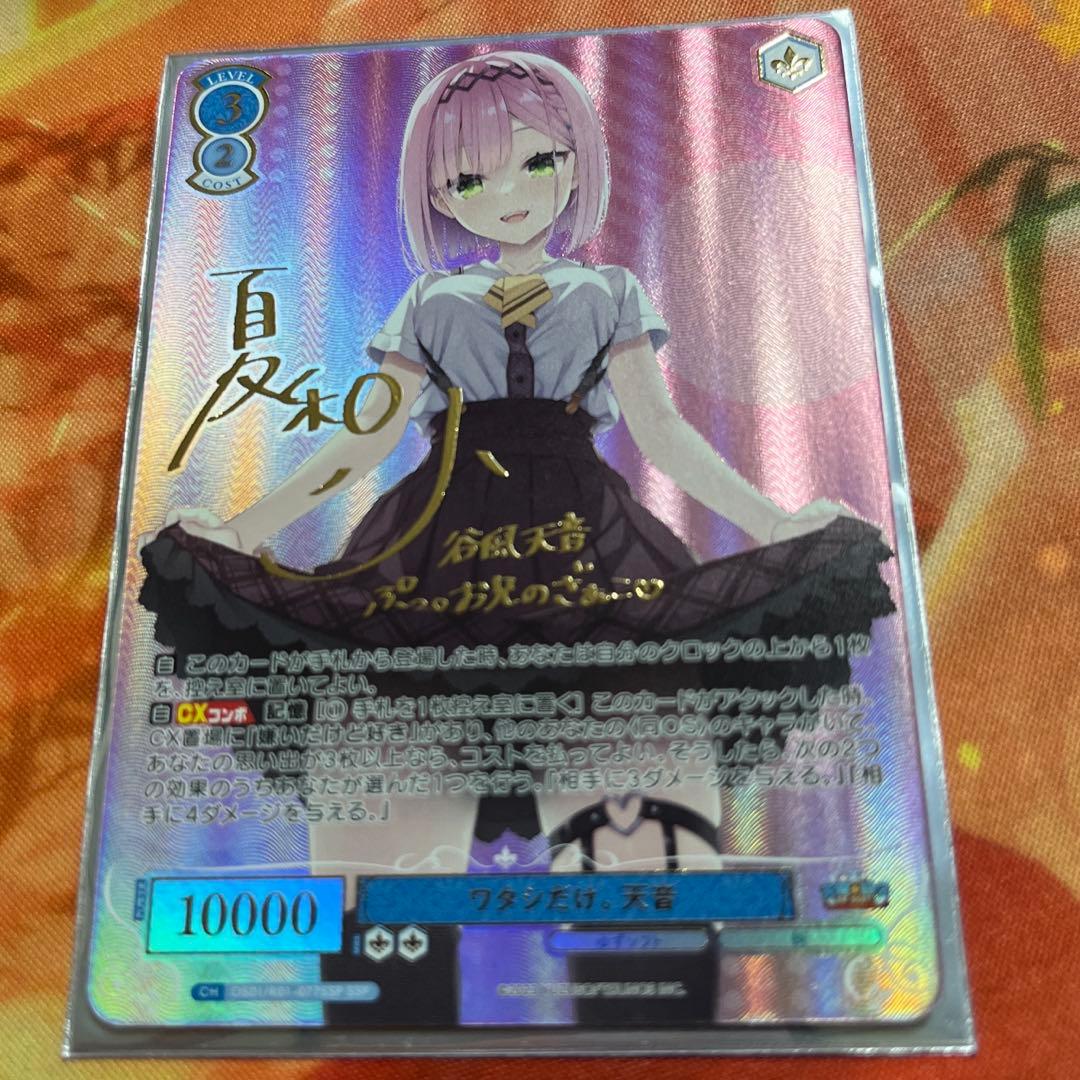 ヴァイス ロゼ ゆずソフト ワタシだけ。 天音 SSP 1枚