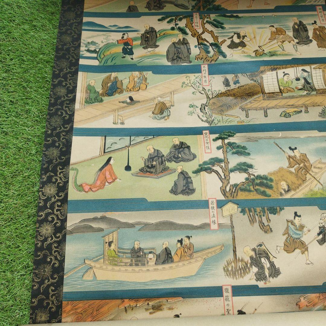 絵巻 掛け軸　掛軸 蓮如上人御遺徳繪傳 愛知県亀崎町 聖跡興隆會