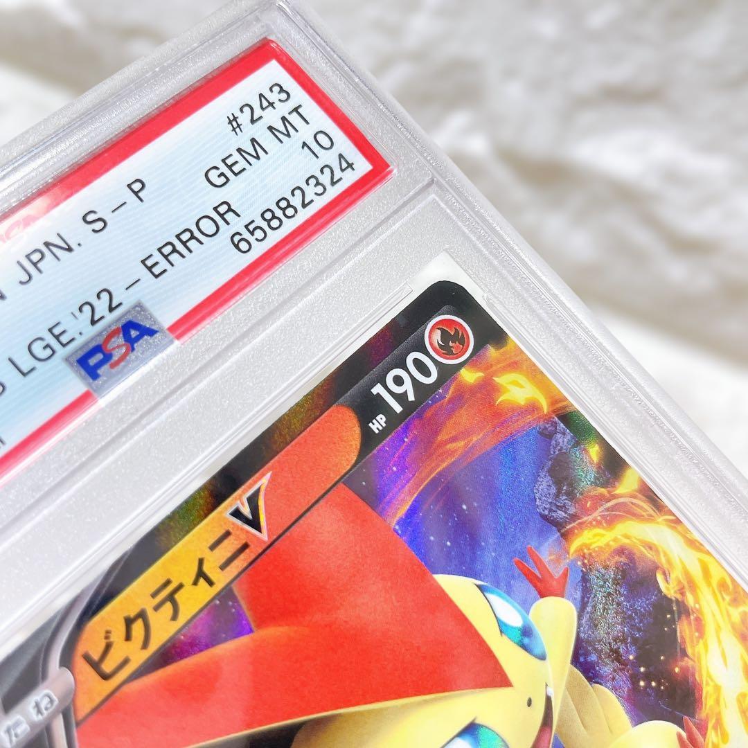 t*g様 ビクティニv プロモ エラー チャンピオンシップ Vバレット PSA1