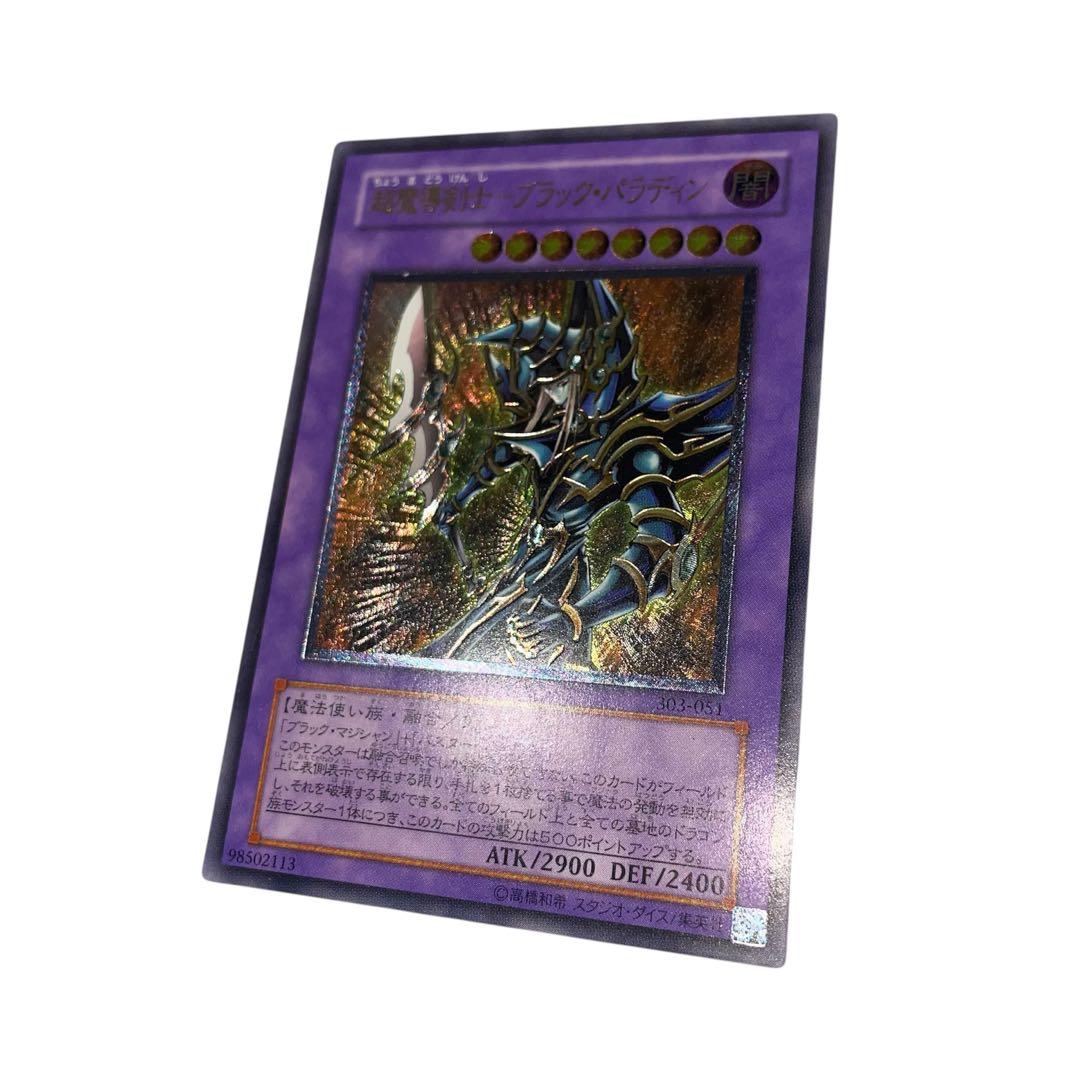 超魔導剣士 ブラック・パラディン 303-051 レリーフ　アルティメット