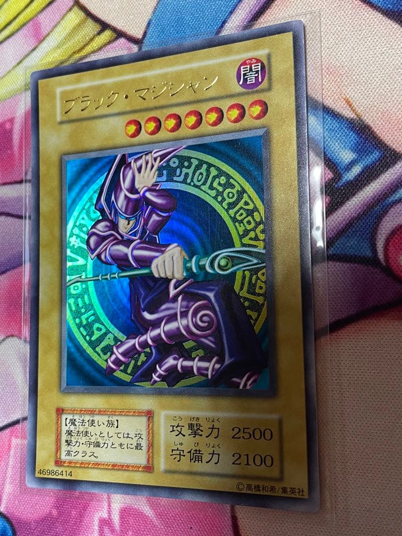ブラック・マジシャン　初期　ウルトラ　遊戯王