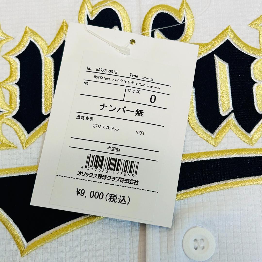 新品タグ付　オリックスバファローズ　ユニフォーム　ホーム　大きいサイズ　XL