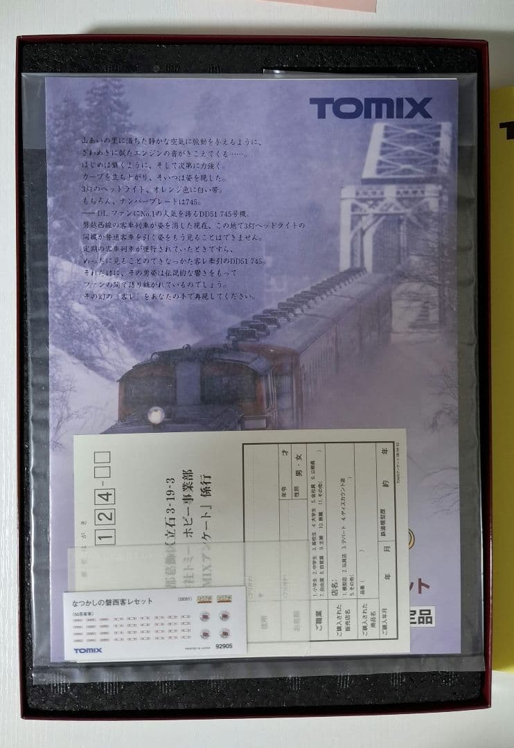 TOMIX Nゲージ92905 限定版 なつかしの盤西客レ鉄道模型セット