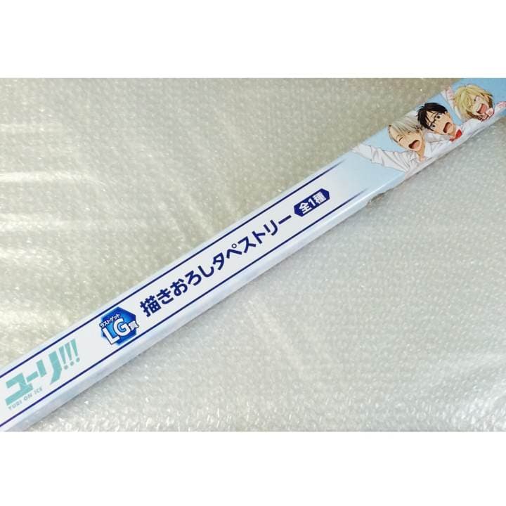 みんなのくじ★ユーリ!!! on ICE★LG賞★タペストリー＆ラバマスセット