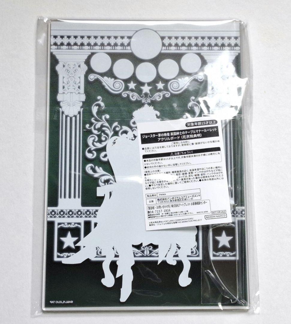 ジョジョの奇妙な冒険 ジョジョワールド アクリルボード 花京院