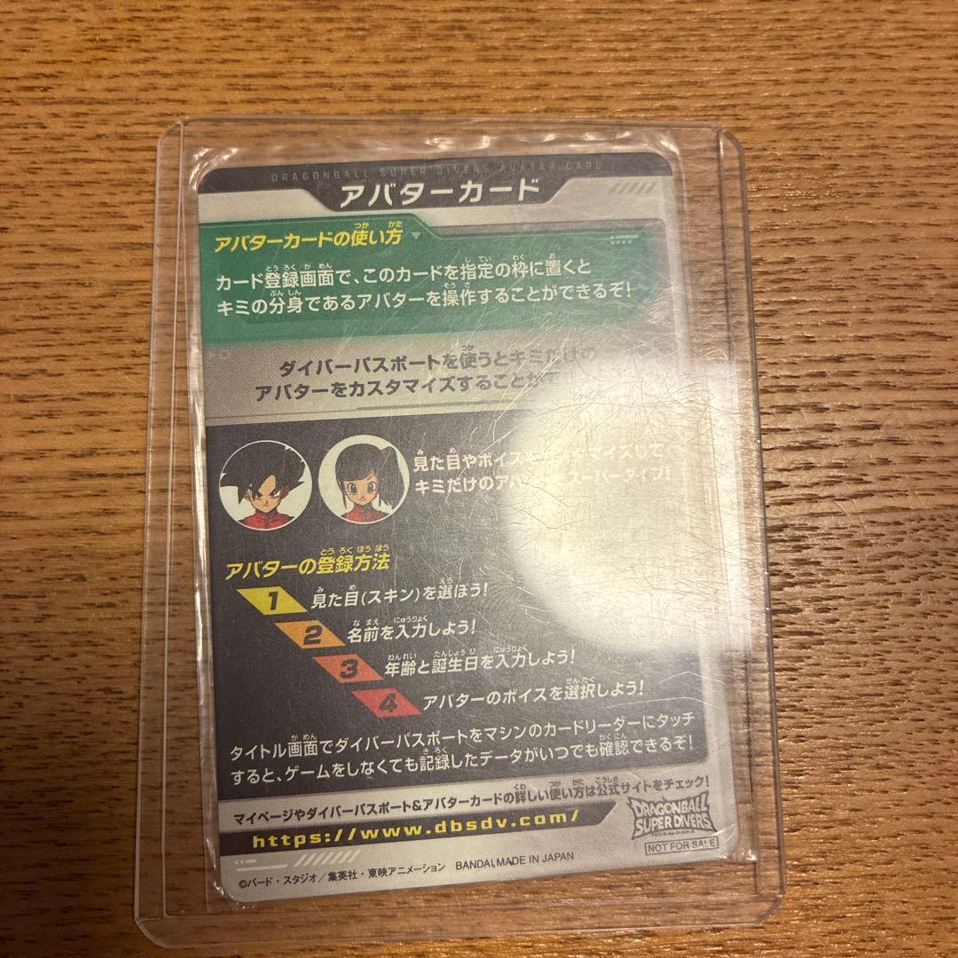 『ドラゴンボールスーパーダイバーズ アバターカード』サイヤ人おんな