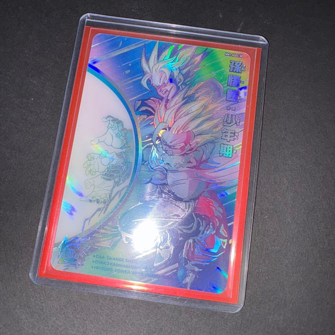 MM1ーASEC SP 孫悟飯少年期