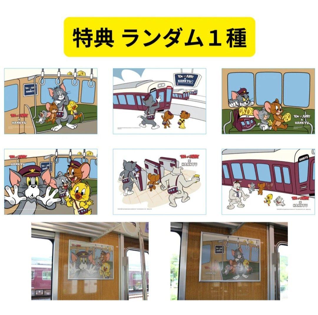 【新品・未開封】トムとジェリー×阪急電鉄 ぬいぐるみ 2個セット　ポスター付き