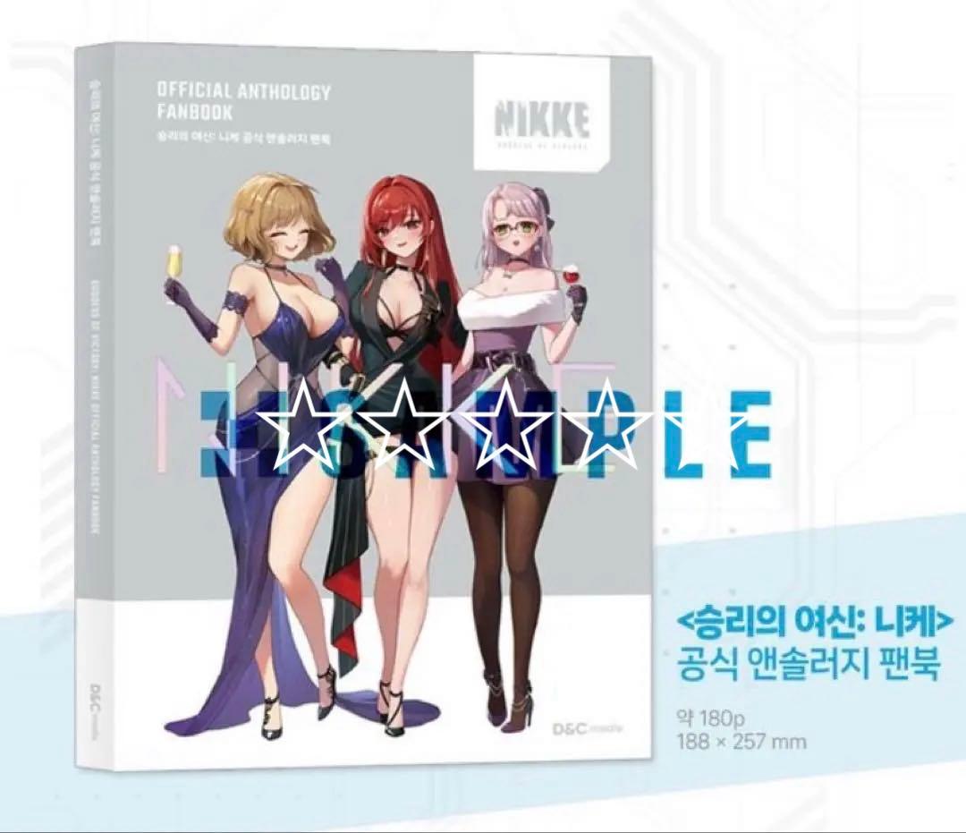勝利の女神NIKKE 公式 アンソロジー ファンブック 特装版 パッケージ 韓国