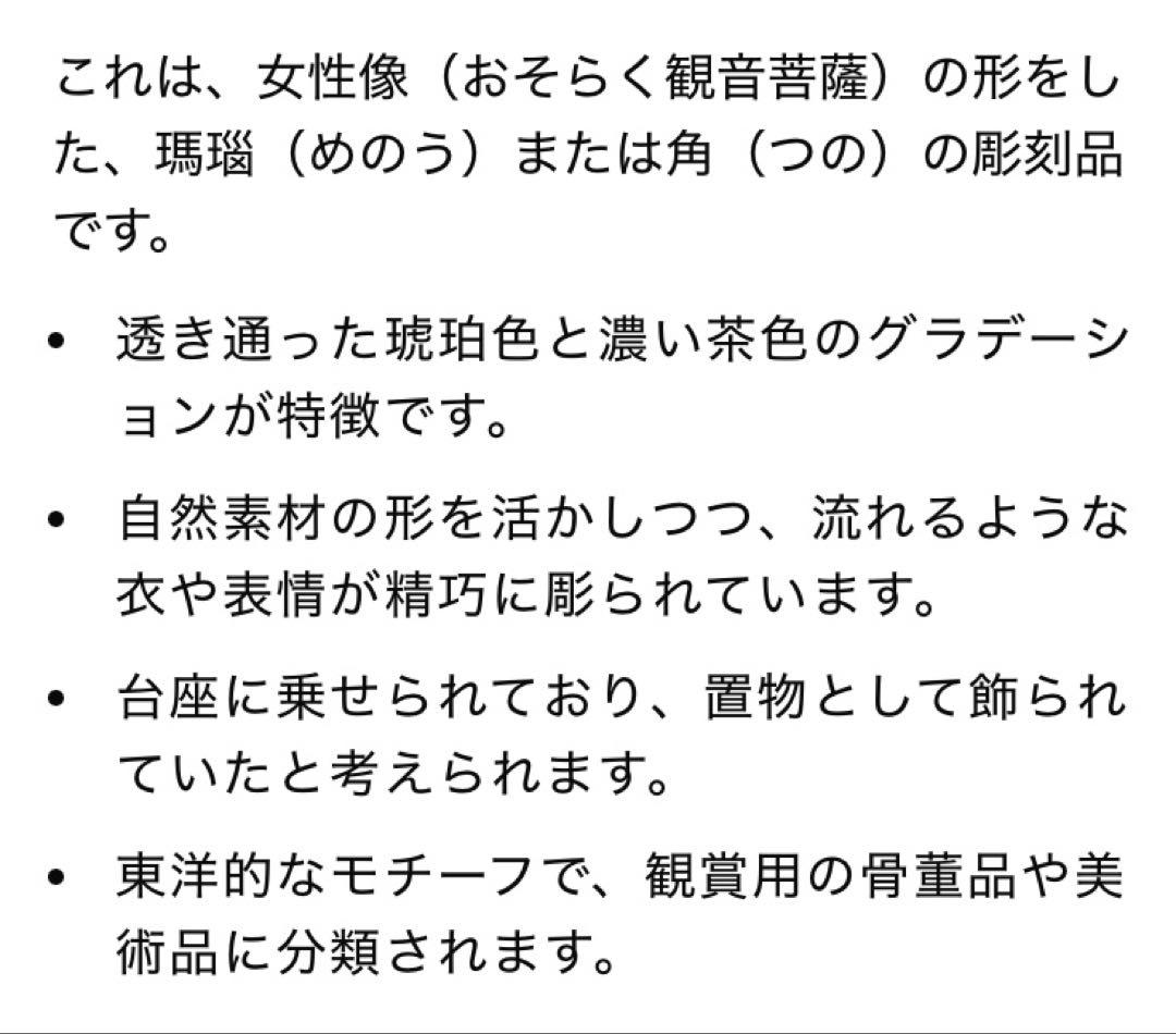 彫刻　弥勒菩薩　バッファロー角 鑑賞台座ケース付　３点セット ヴィンテージ　レア