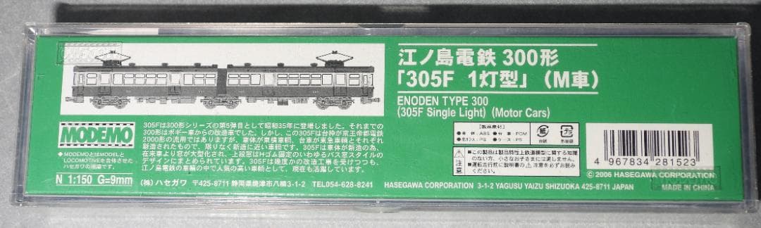 MODEMO NT52　江ノ島電鉄 300形 305F 1灯型