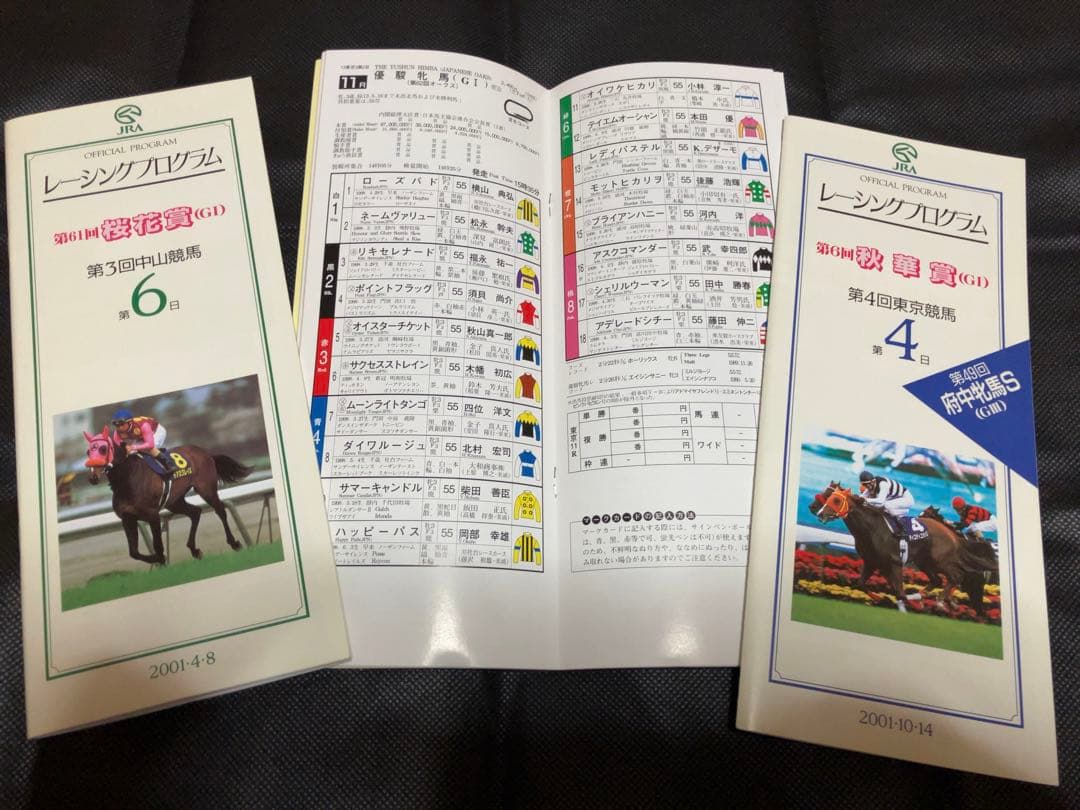 当時物 競馬 2001 桜花賞 オークス 秋華賞 レープロ セット ウマ娘