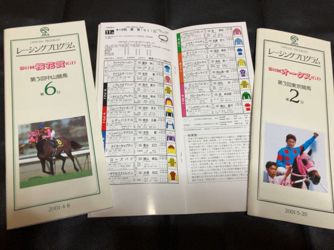 当時物 競馬 2001 桜花賞 オークス 秋華賞 レープロ セット ウマ娘