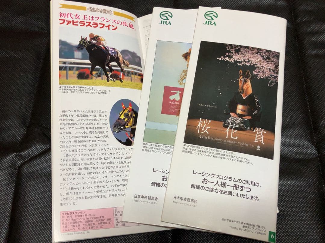 当時物 競馬 2001 桜花賞 オークス 秋華賞 レープロ セット ウマ娘