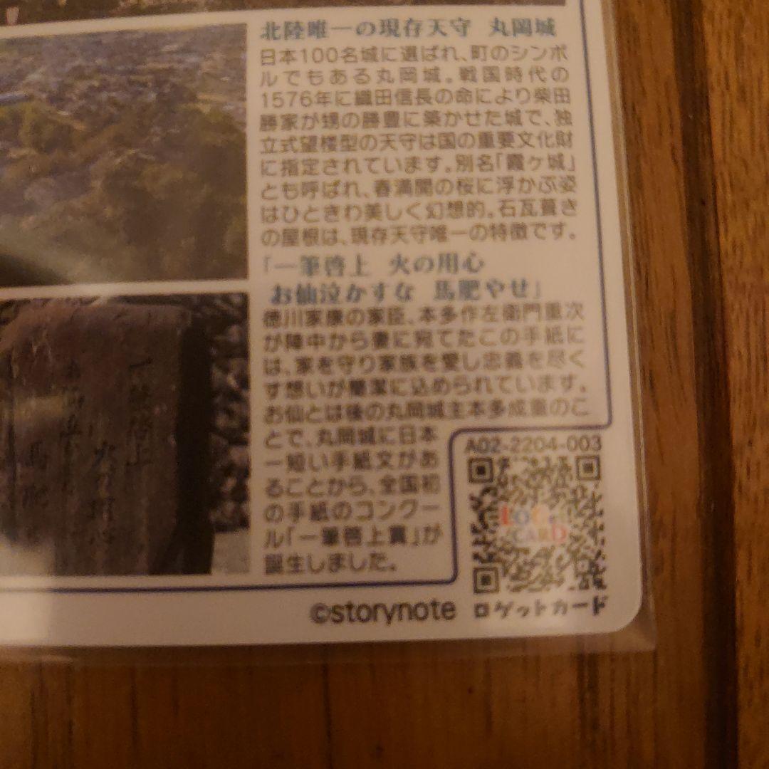 ロゲットカード　67　福井県　坂井市　丸亀城 桜バージョン&　通常版　2枚セット