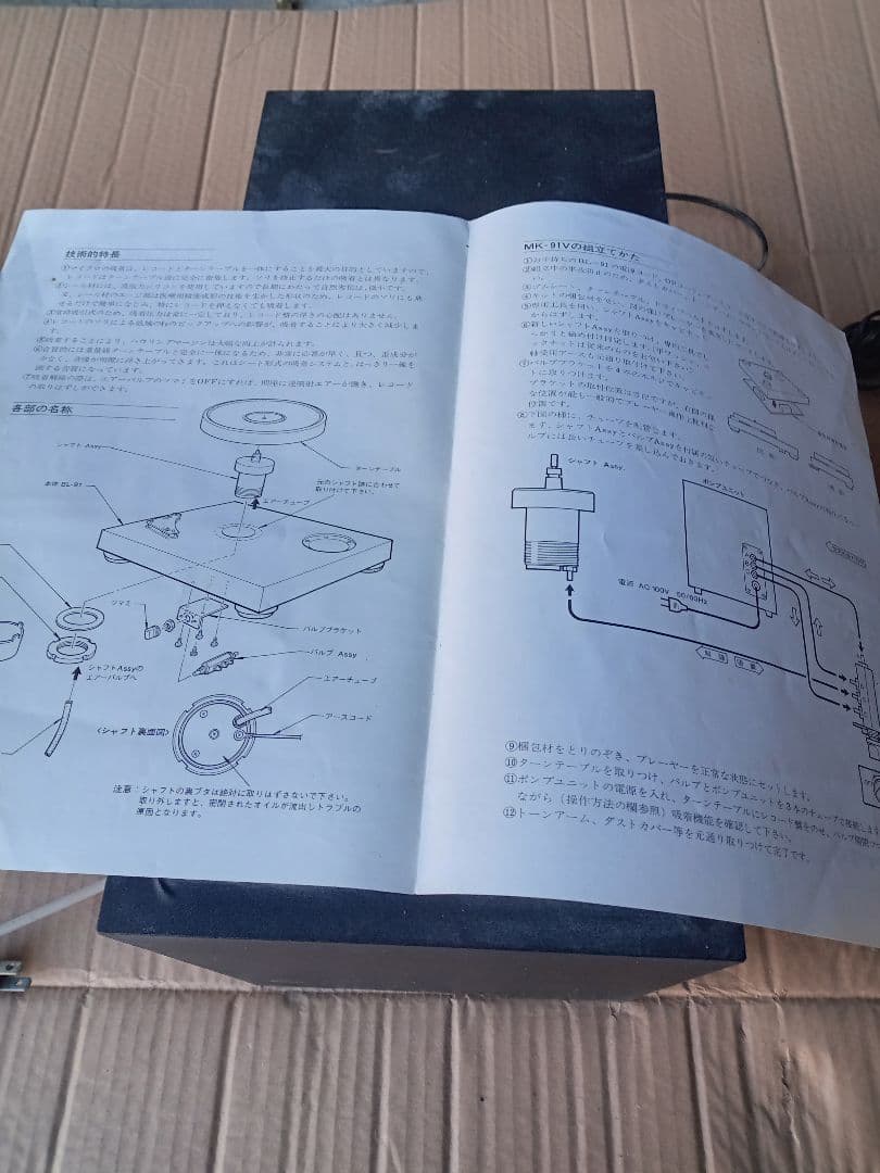 MICRO MK-91V ターンテーブル
