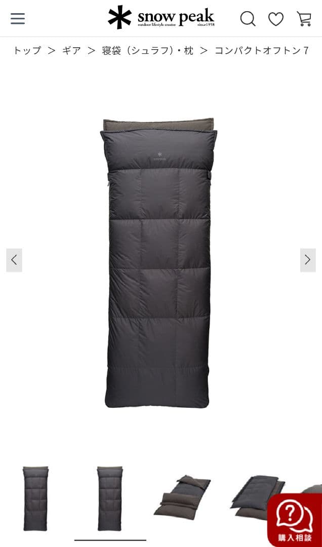 コンパクトオフトン 700 寝袋　スノーピーク