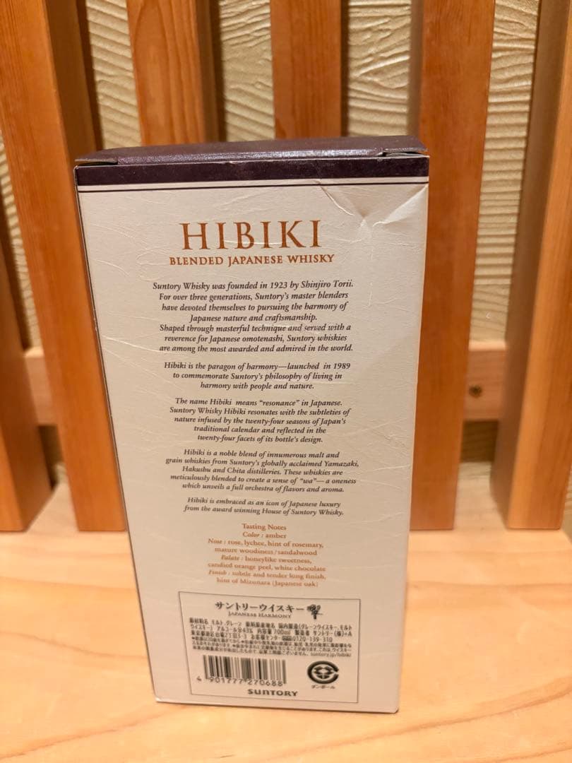 【新品未開封】響 JAPANESE HARMONY 箱付き ウィスキー