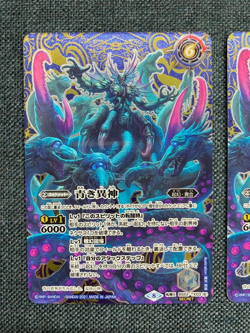 バトスピ　青の世界/青き異神　シークレット　3枚